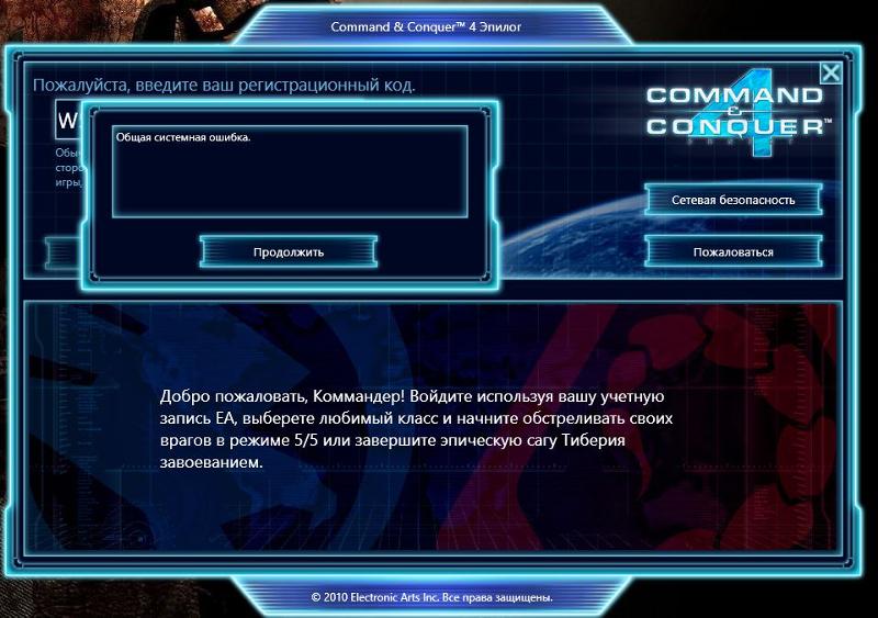 Прошу помочь по запуску игры command conquer 4 лицензии из стима . Проблемы с ключом - 2