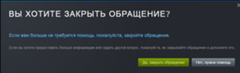 Написал в поддержку стима письмо, но не знаю как закрыть окно, которое вылезло