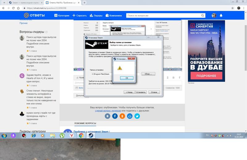 Проблема с установкой Steam