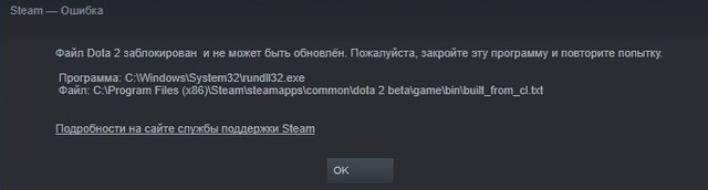 Steam-ошибка по блокировке обновления файла