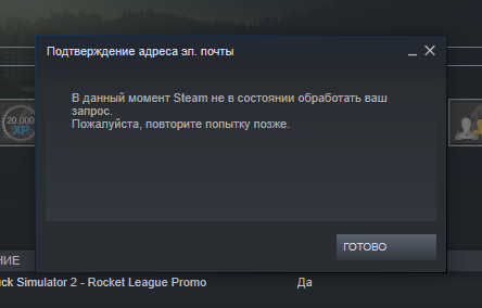 Не могу подтвердить адрес эл. Почты в STEAM - 2