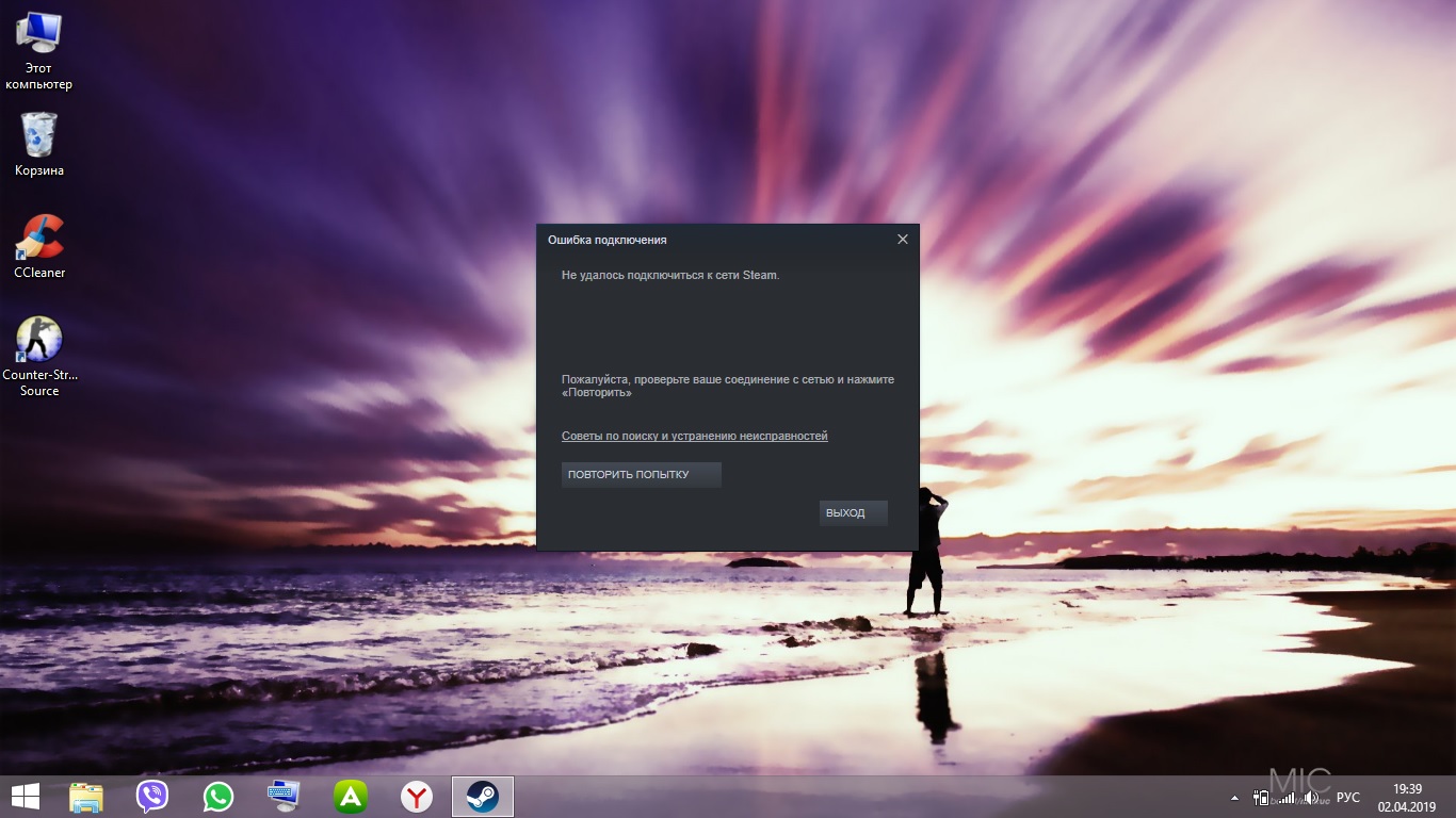 Почему нет подключения к Steam
