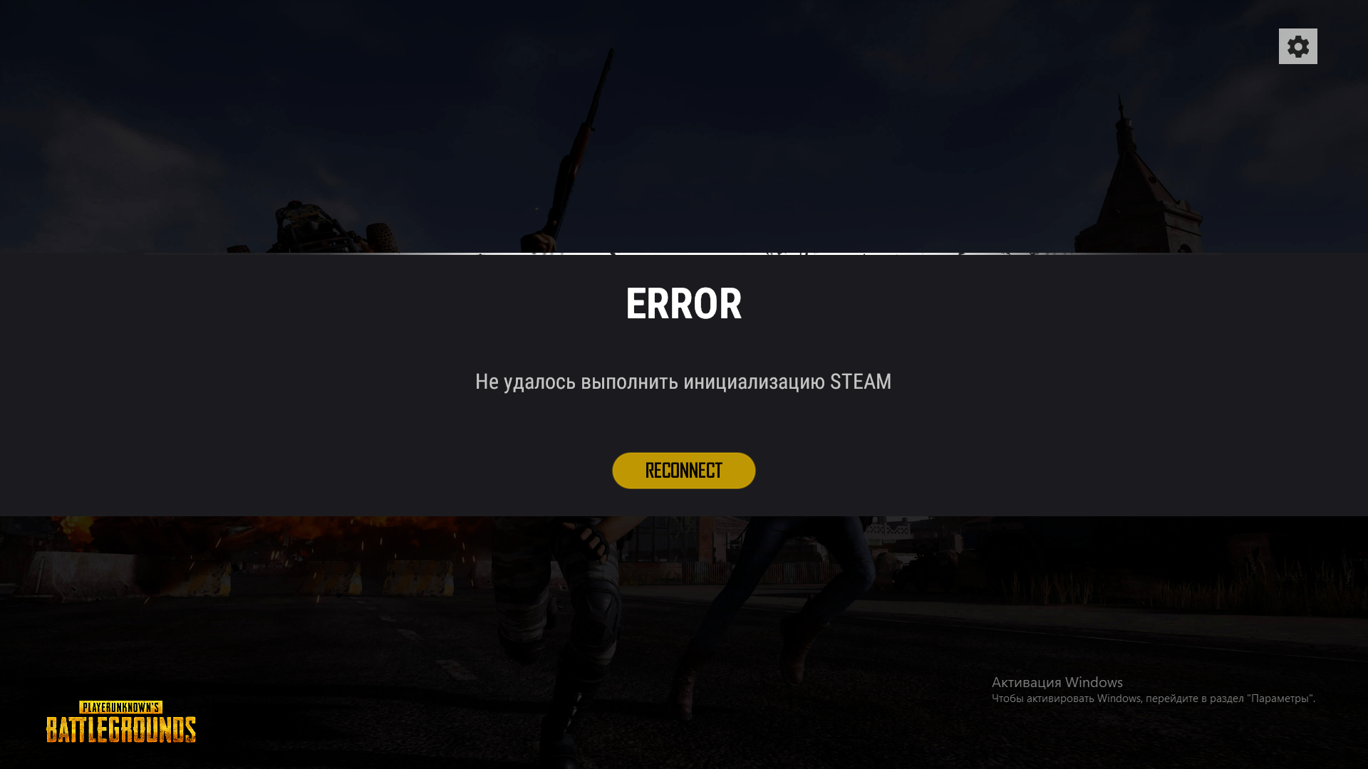 PUBG Не удалось выполнить инициализацию Steam