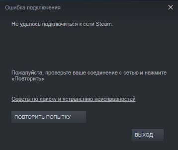 Steam ошибка подключения РЕШЕНО