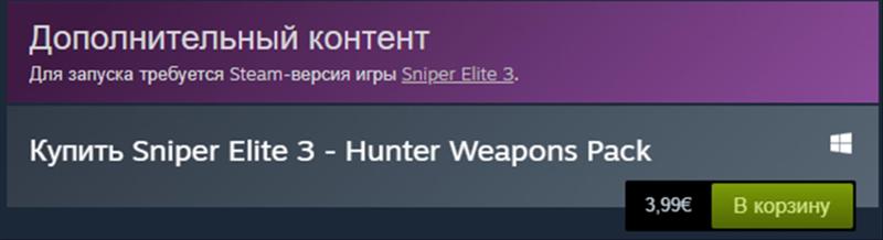 Покупка дополнительного контента в Steam