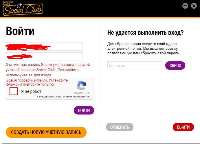 Эта учётная запись steam уже связана с другой записью social club