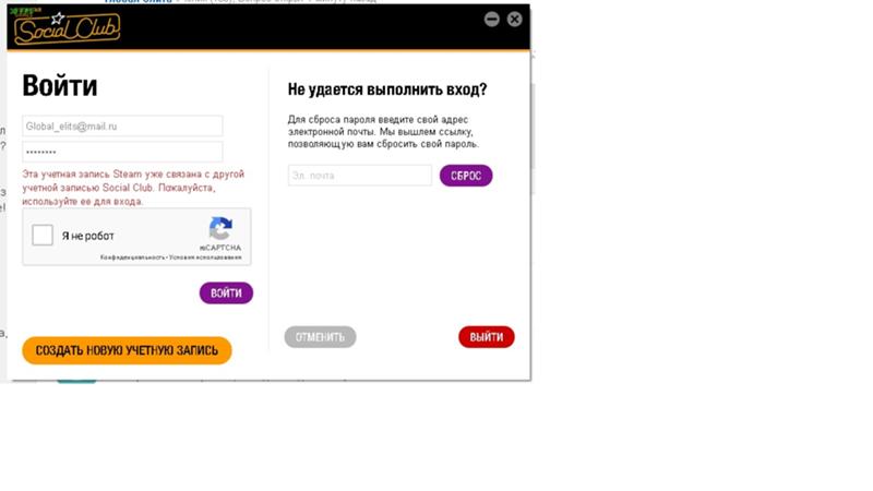 Эта учетная запись epic games уже связана. Эта учетная запись Steam уже связана с другой учетной записью social Club. ПЗРД аккаунты. Pagazini аккаунты. КАИОС аккаунт.