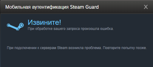 При попытке удалить мобильный аутентификатор в steam