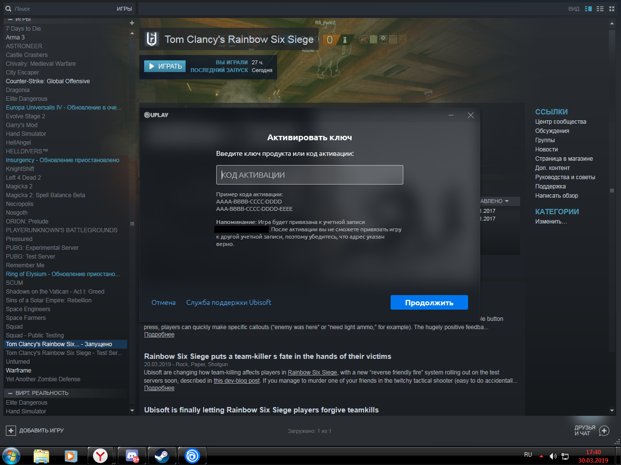 Где найти активационный ключ Uplay игры купленной в Steam? - steamru.org