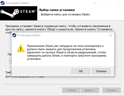 При установке Steam а выдает ошибку приложение уже запущено