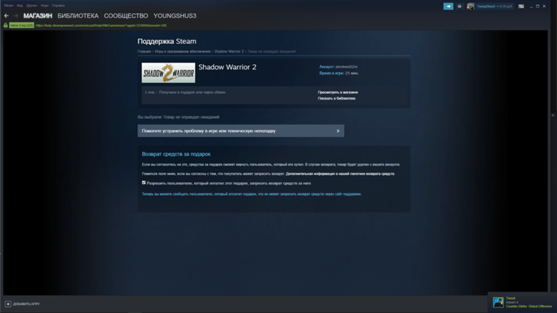 Другу не понравилась игра которую я подарил ему в Steam как я могу вернуть деньги за эту игру