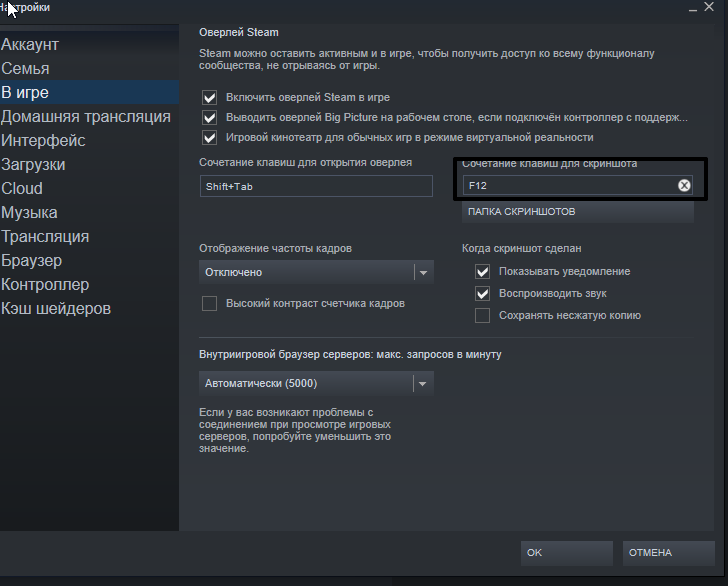 Как изменить кнопку скриншота с F5 в STEAM