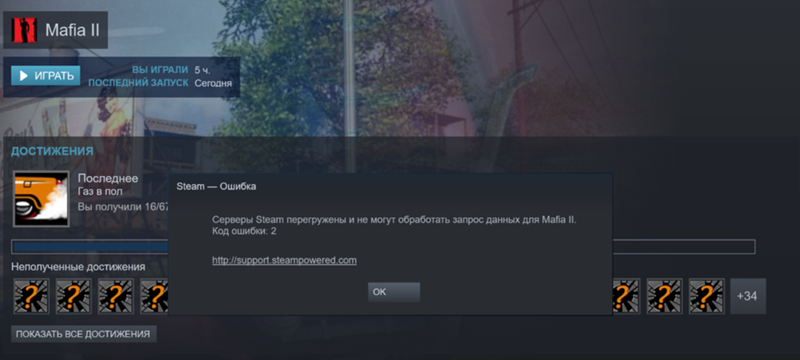 Сервера steam перегружены код ошибки 2