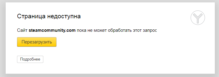 Не могу зайти на стим трейдер