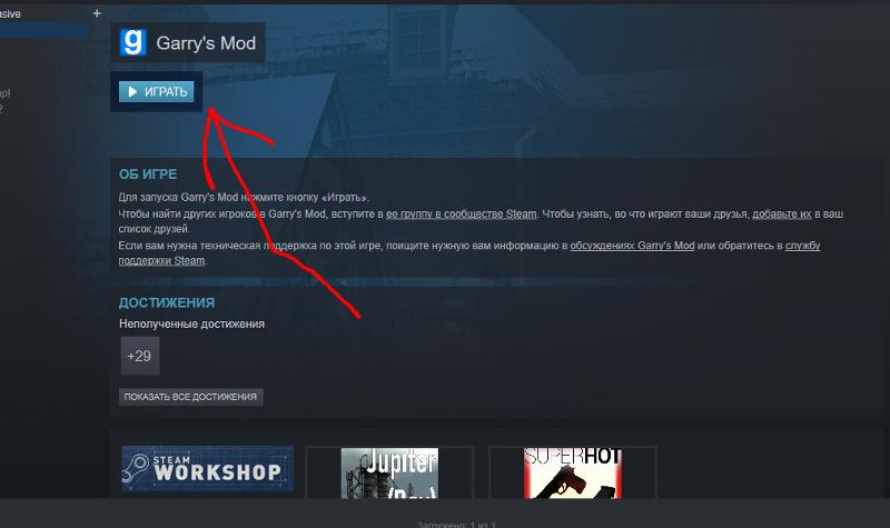 Не запускается Garrys mod Steam