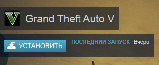Купил гта 5 в стиме, во время установки остановил скачку и выключил комп. Теперь стим пишет что игра не установлена - 1
