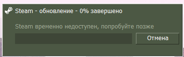 Обновление Steam доходит до 27 и прекращается обновляться