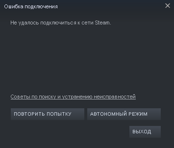 Проблемы с STEAM соединение