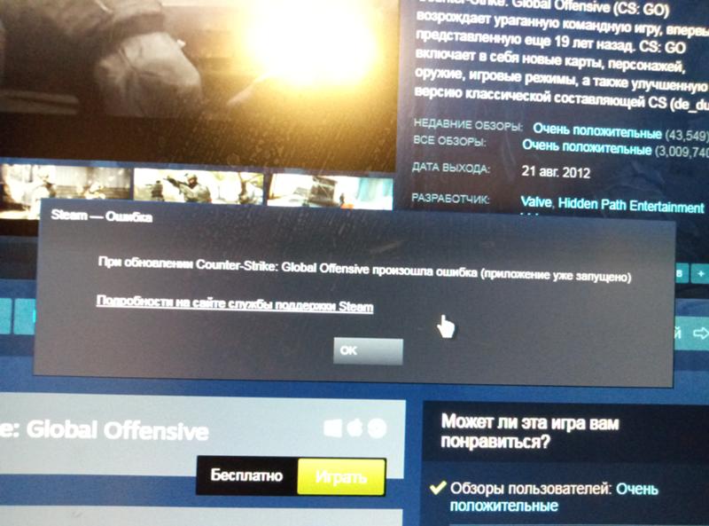 Недавно скачал CS: GO в steam и когда я запускаю игру у меня выскакивает это, хотя я ничего не делал