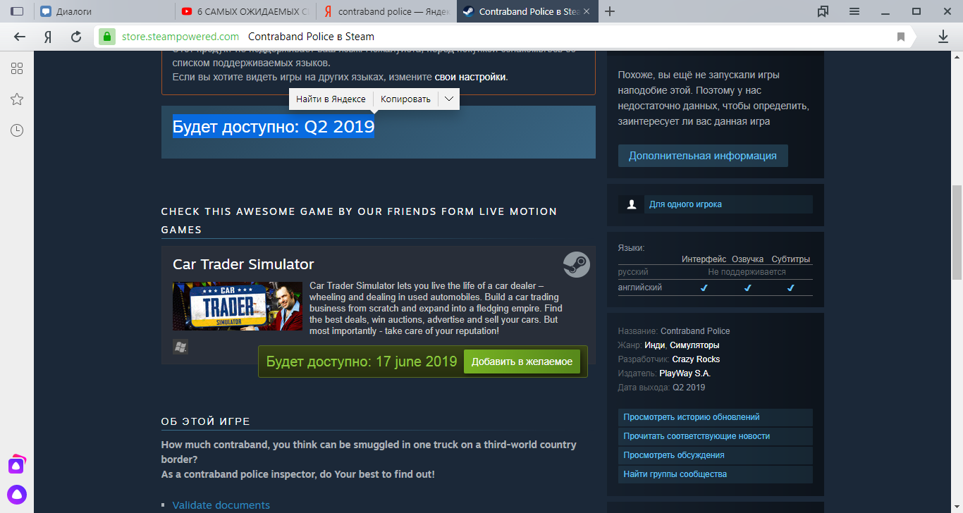 В Steam, я нашёл какую-то странную дату релиза игры, а именно что такое Q2  2019? Что это означает? - steamru.org