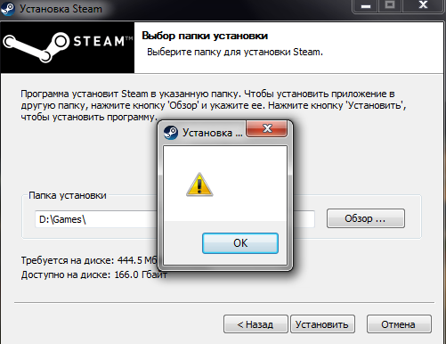 Помогите с установкой Steam