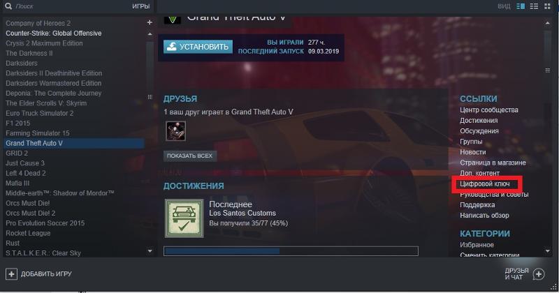 Приложение цифровой ключ. Цифровой ключ в стиме. Розничные цифровые ключи стим. Цифровой ключ как узнать. Как посмотреть ключ игры в стиме.