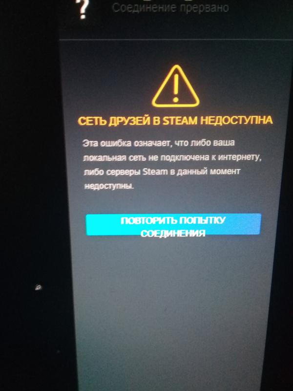 Раньше такой проблемы не было, захожу в стим и там либо черный либо белый экран, сеть друзей не доступна хотя - 1