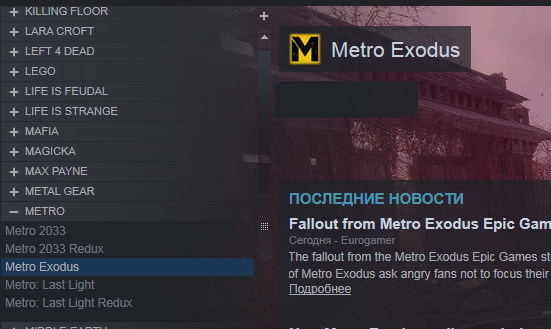 Metro Exodus и предзаказ в Steam е