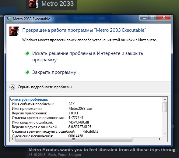 Поиграл бл в Metro 2033. не Redux . При запуске со стима выдаёт ошибку