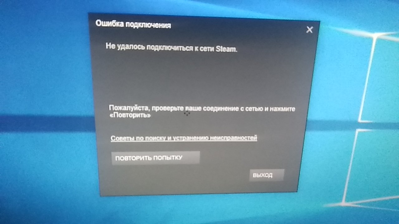 При подключении к steam возникла проблема. Ошибка подключения. Steam ошибка подключения. Сбой подключения. Не удалось подключиться к сети стим.