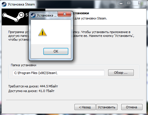 Короче я хочу установить стим но вылезает ошибка