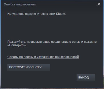 Ошибка подклоючения к STEAM