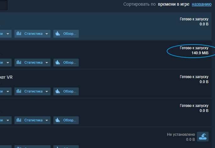 Стим. Что означают эти 140Mb