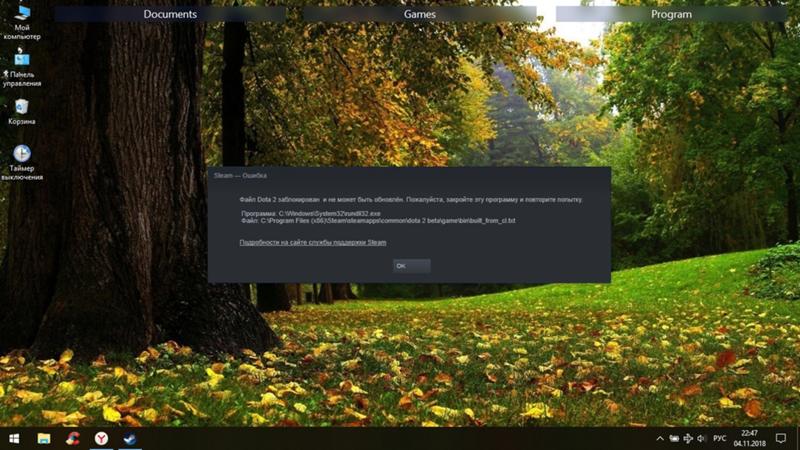 Steam-ошибка по блокировке обновления файла