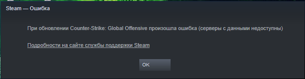 STEAM Серверы с данными недоступны, помогите, второй день мучаюсь