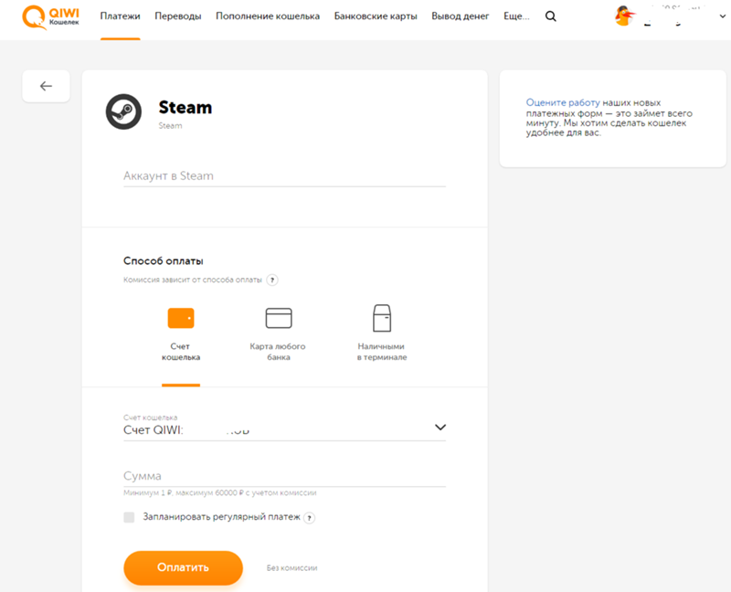 Как пополнить Steam кошелёк через Qiwi