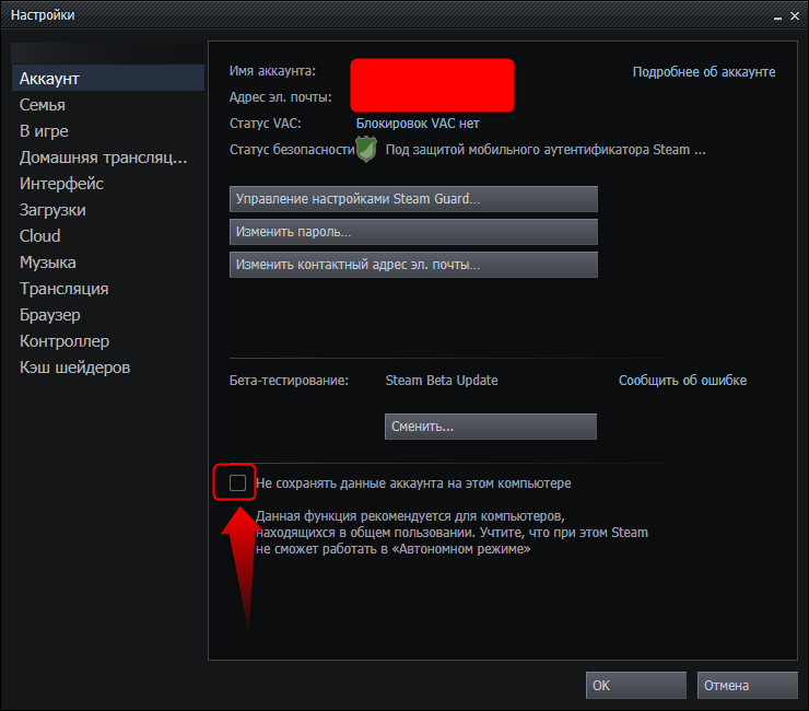 Не сохранять данные аккаунта на этом компьютере steam