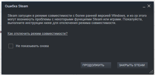 Steam запущен в режиме совместимости с более ранними версиями windosw