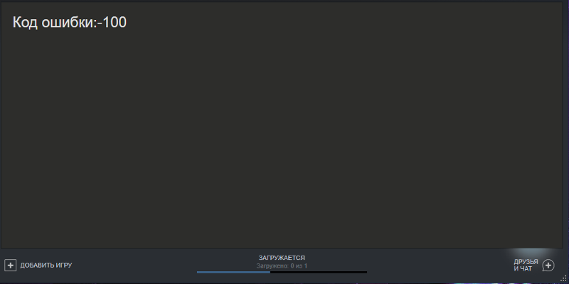 Помогите ошибка Steam