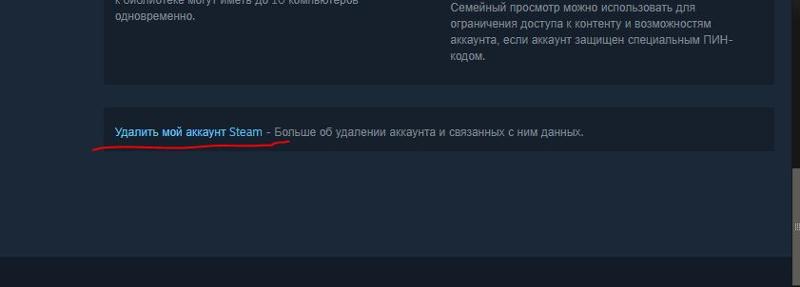 Как удалить профиль в Steam