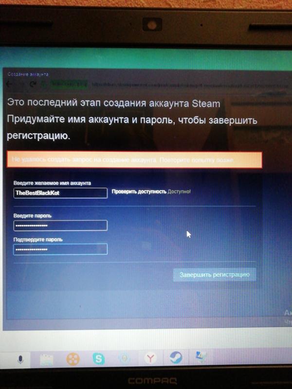 Почему не могу зарегистрироваться в steam