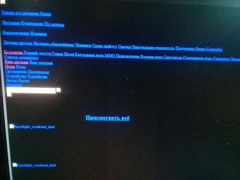 Раньше такой проблемы не было, захожу в стим и там либо черный либо белый экран, сеть друзей не доступна хотя