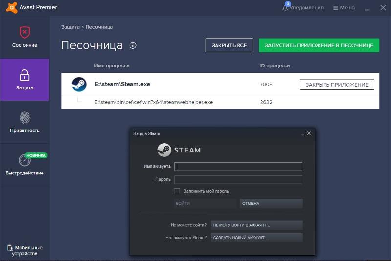 Не запускается steam через avast sandbox