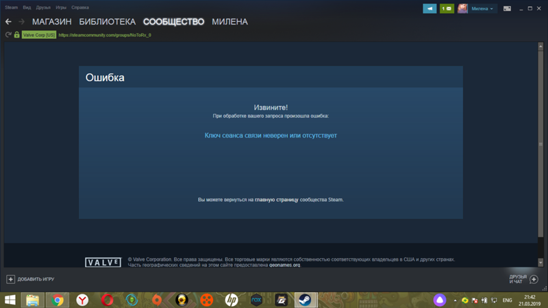 Проблема с Steam не могу подписатся на группу в стими пишит