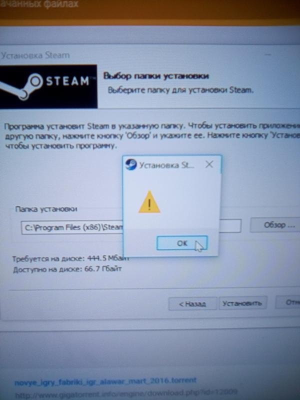 Что значит этот знак, не могу установить Steam