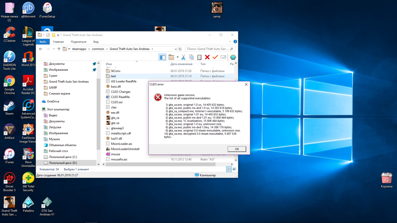 Стоит GTA San Andreas со Steam и не открывается