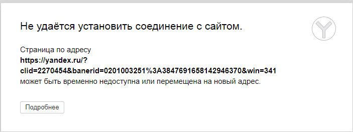 Столкнулся с такой ошибкой, что при входе в интернет выбивает такую ошибку во всех браузерах . Но в стим и так далее есть инет