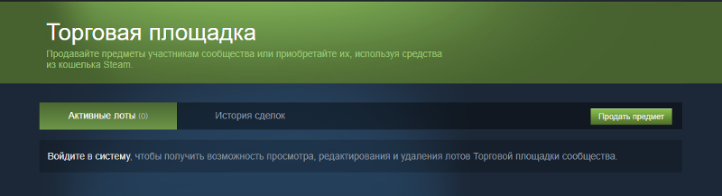 Не работает торговая площадка steam