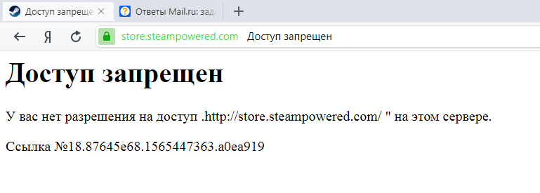 Стим пишет что Доступ запрещен
