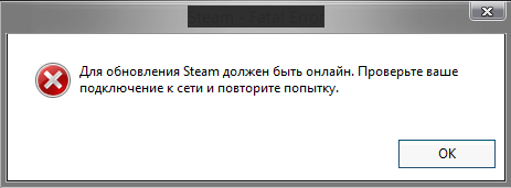 Для обновления steam должен быть онлайн что делать windows 10